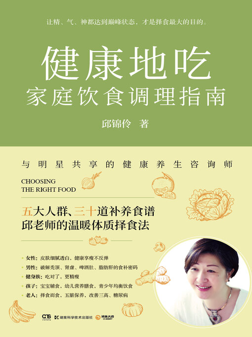 Title details for 健康地吃 by 邱锦伶 - Available